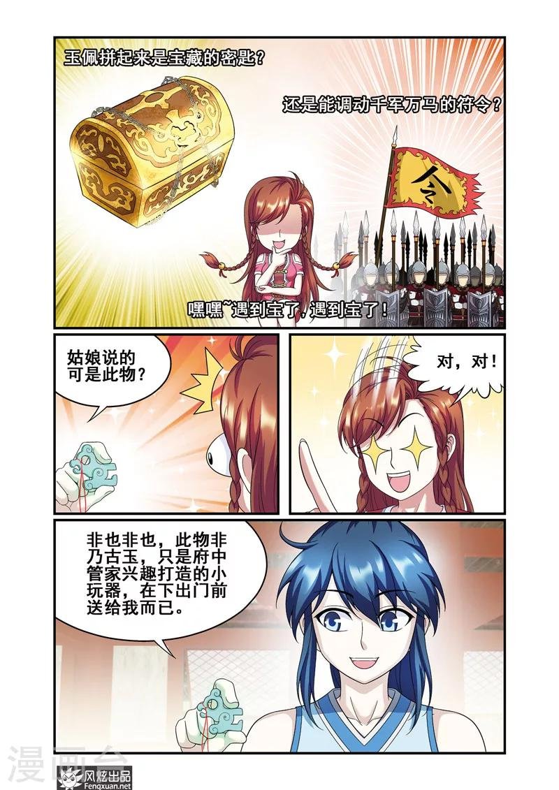 第2话 招惹灾祸的体质
