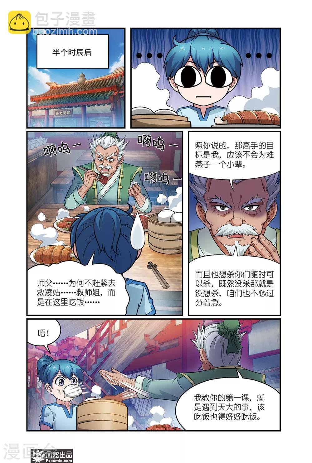 第12话2 师父