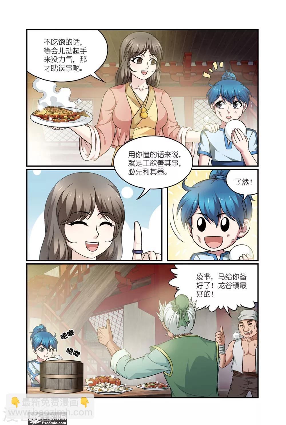 第12话2 师父