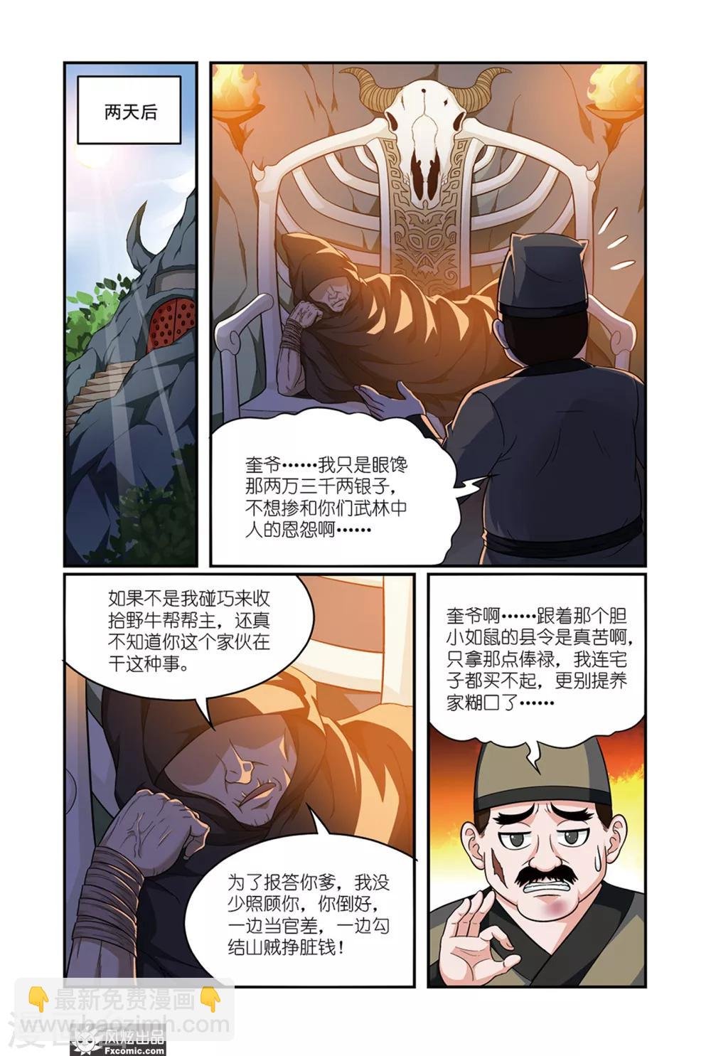 第12话2 师父