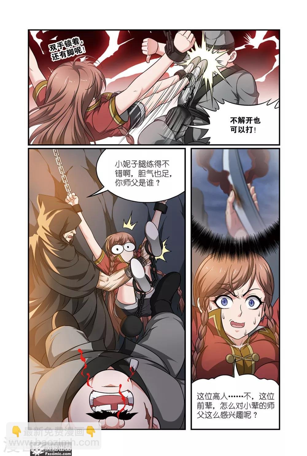 第12话2 师父