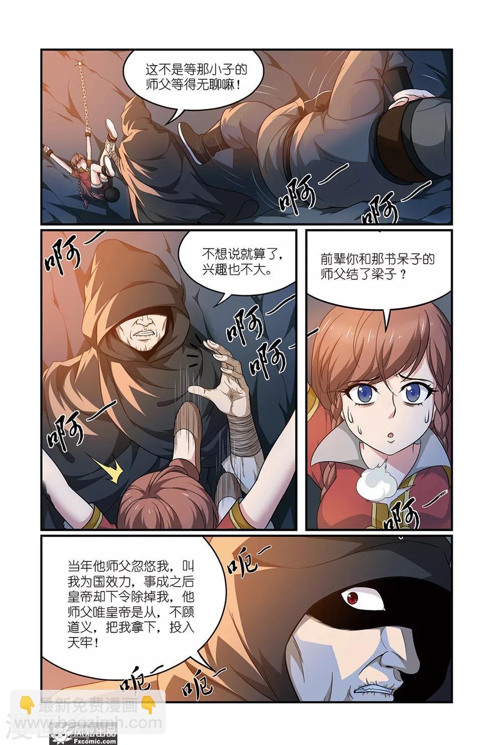 第12话2 师父