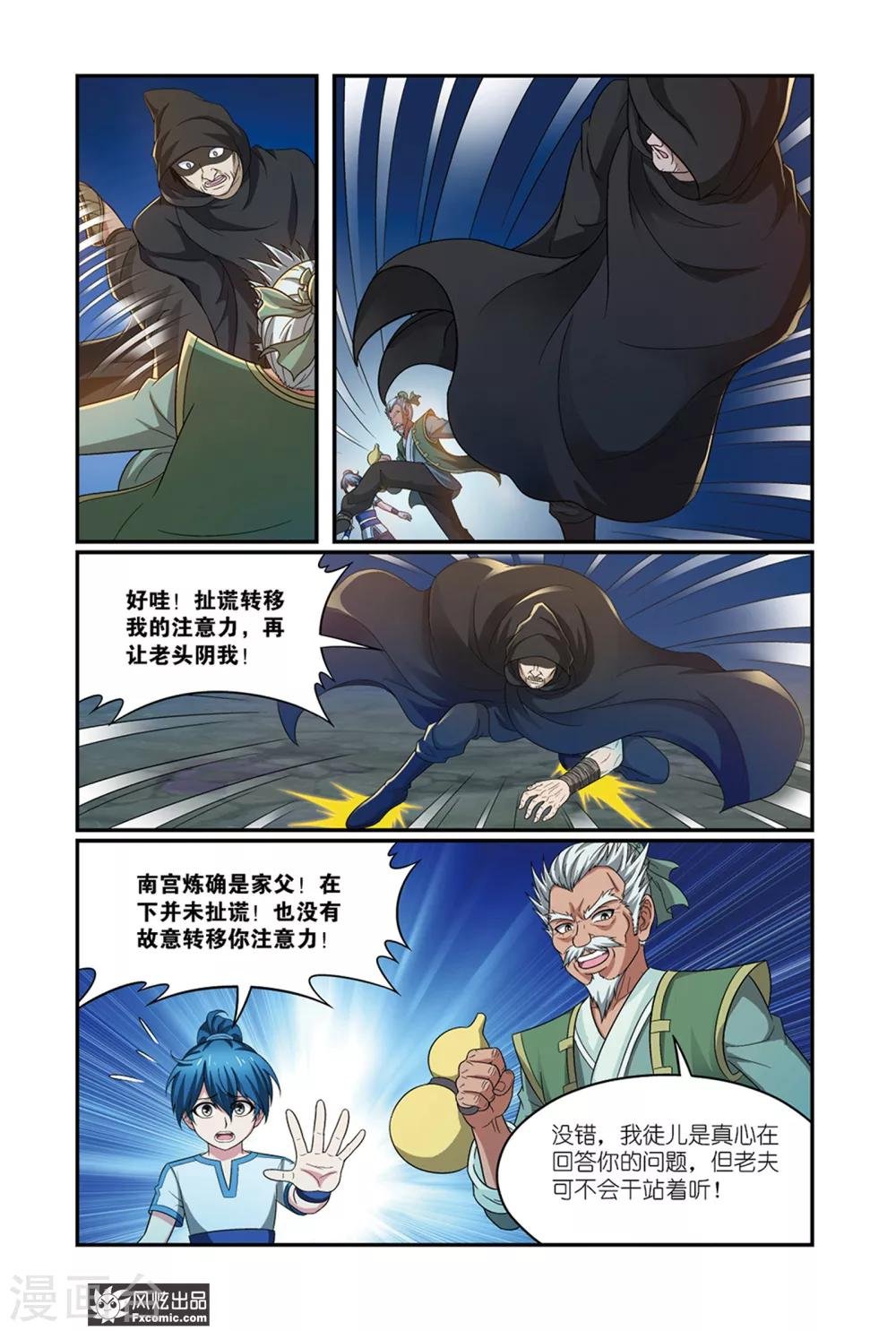 第13话1 龙VS蛇