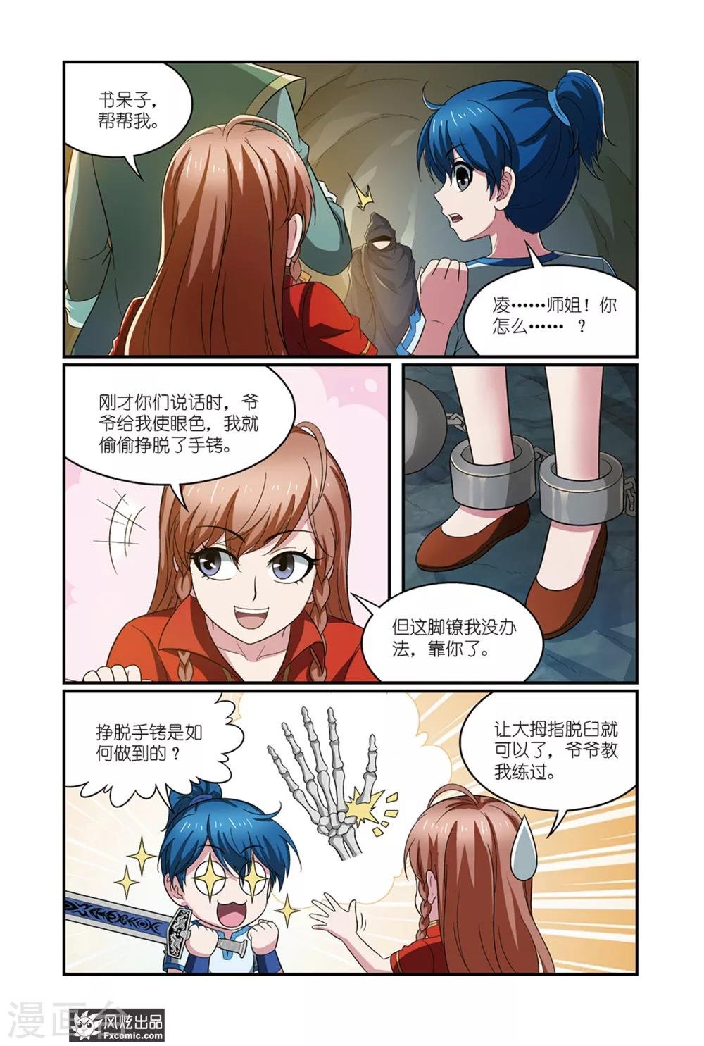 第13话1 龙VS蛇