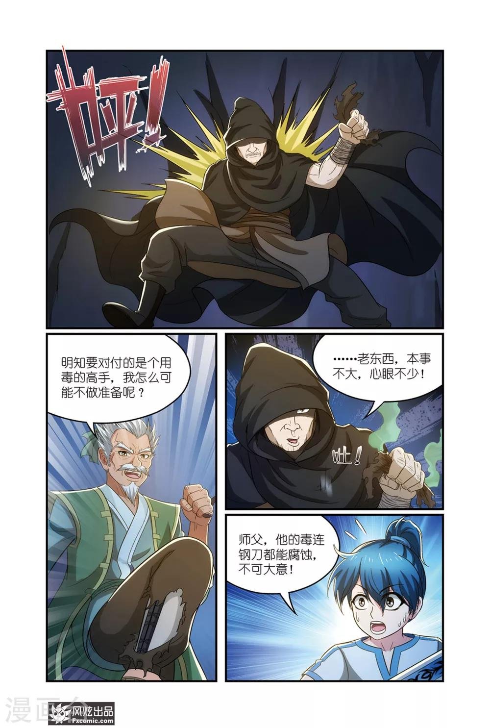 第13话1 龙VS蛇