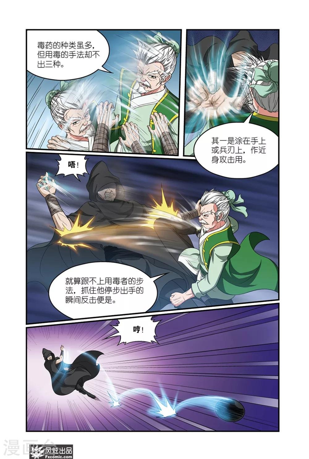 第13话2 龙VS蛇