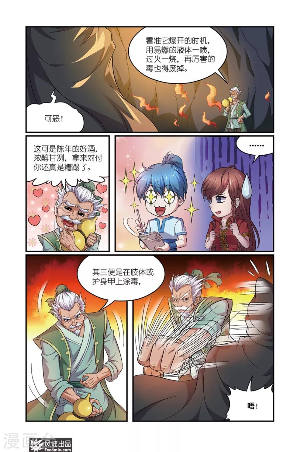 第13话2 龙VS蛇