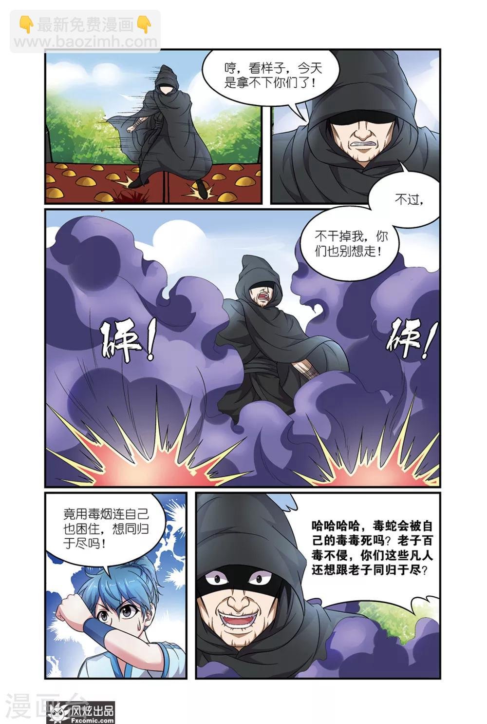 第13话2 龙VS蛇