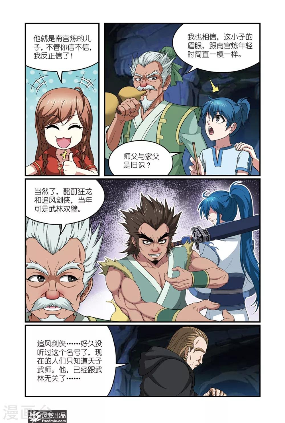 第14话1 史书没写的