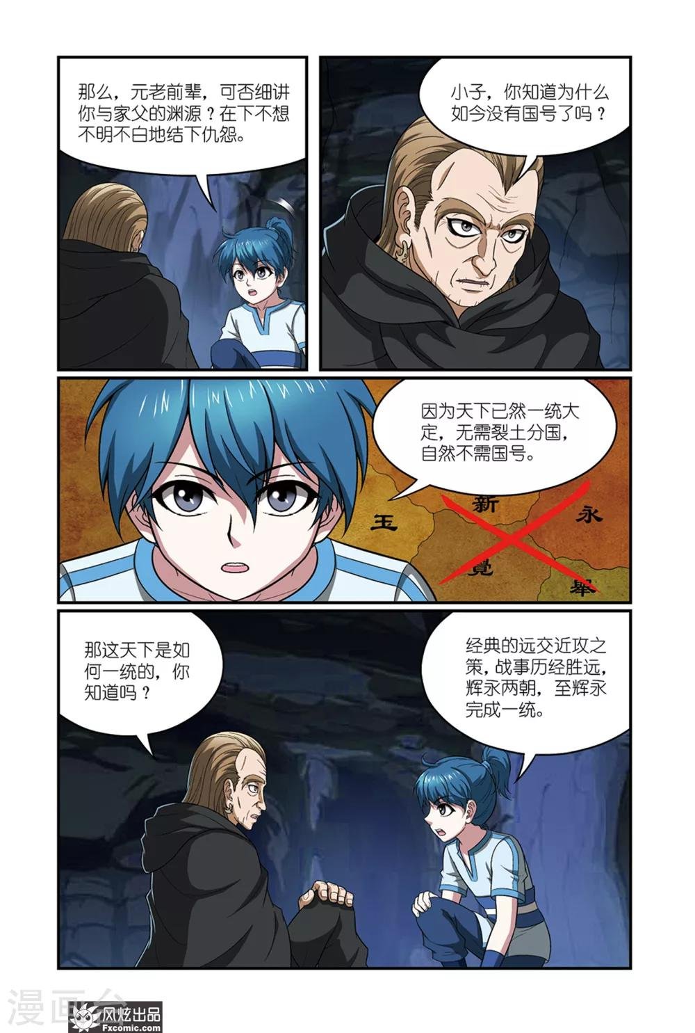 第14话1 史书没写的