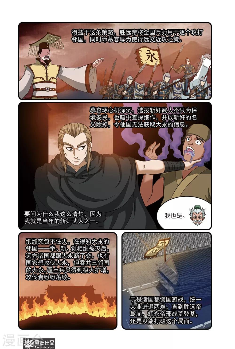 第14话1 史书没写的