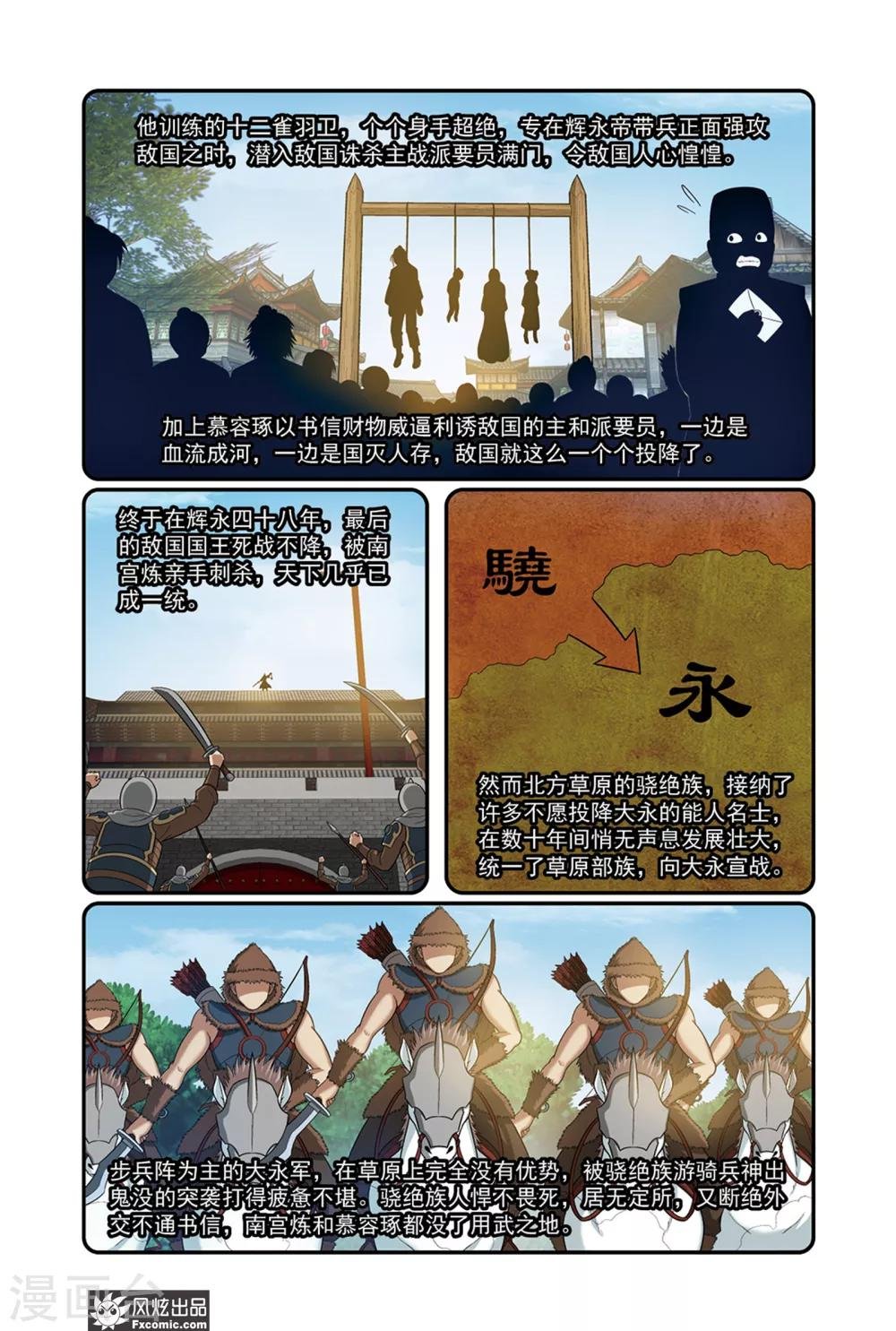 第14话1 史书没写的