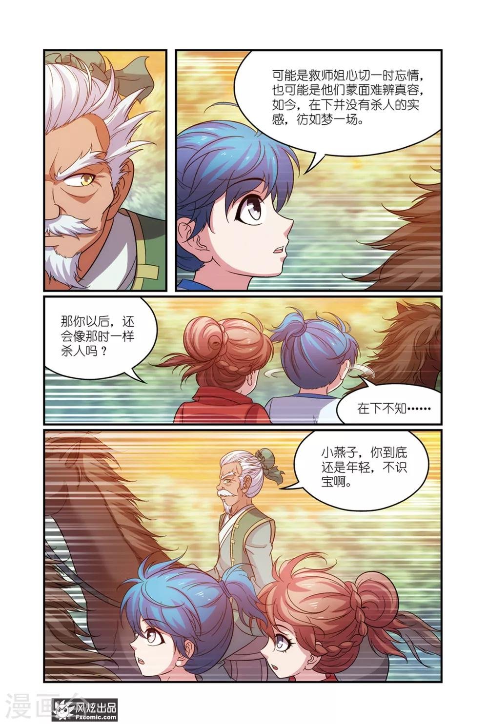 第14话2 史书没写的