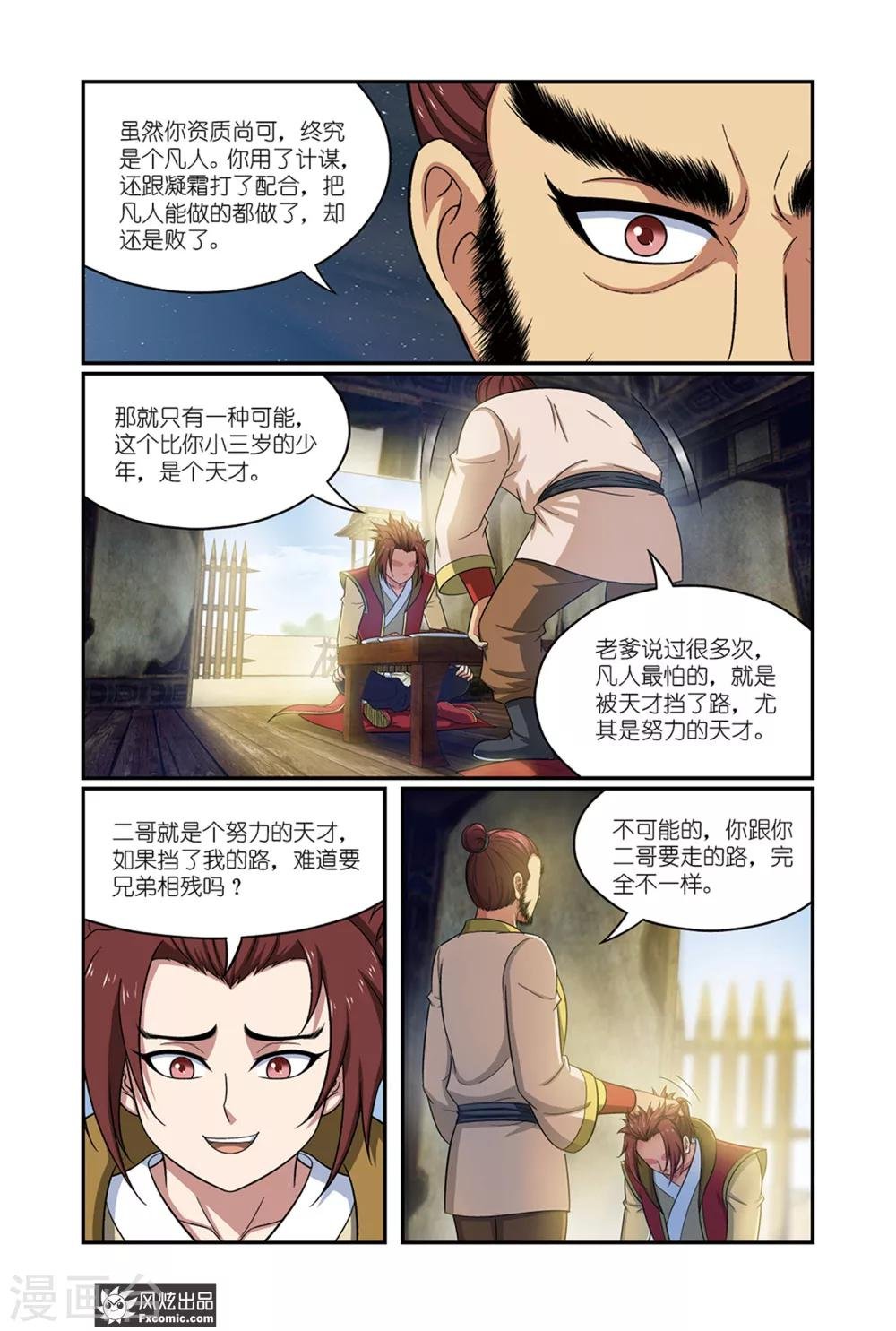 第15话 父子与师徒
