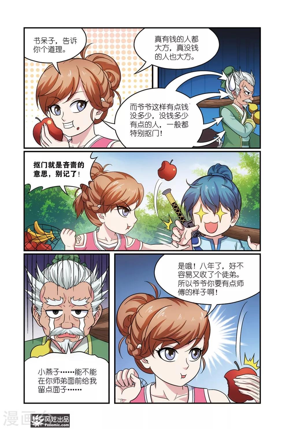 第15话 父子与师徒