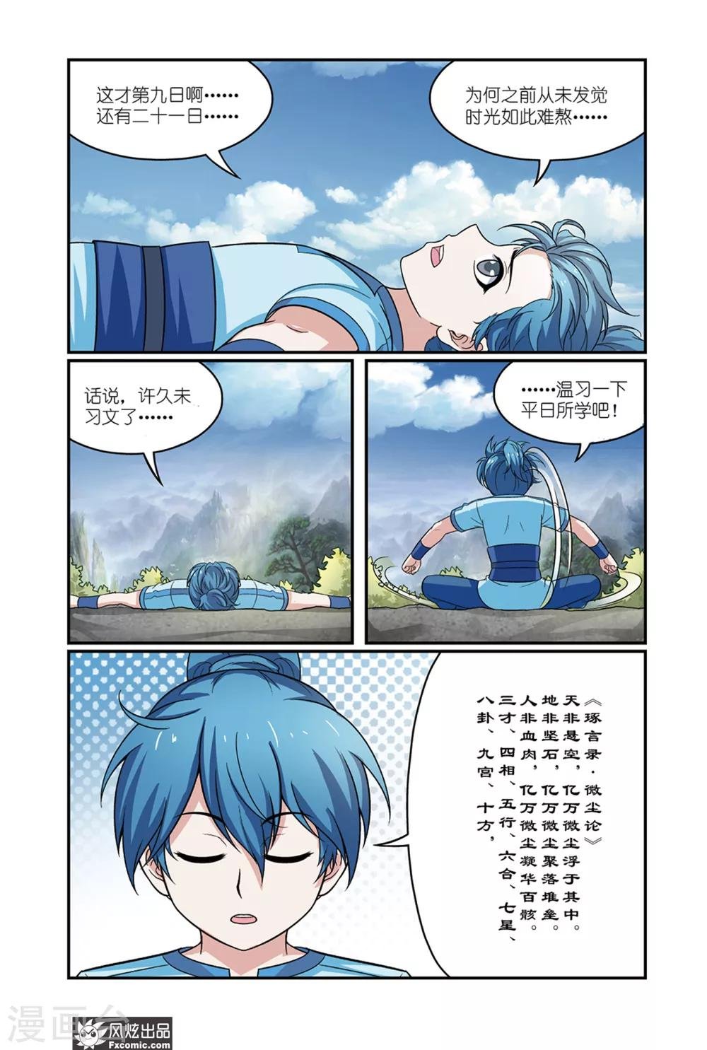 第16话1 师父，爷爷，前辈