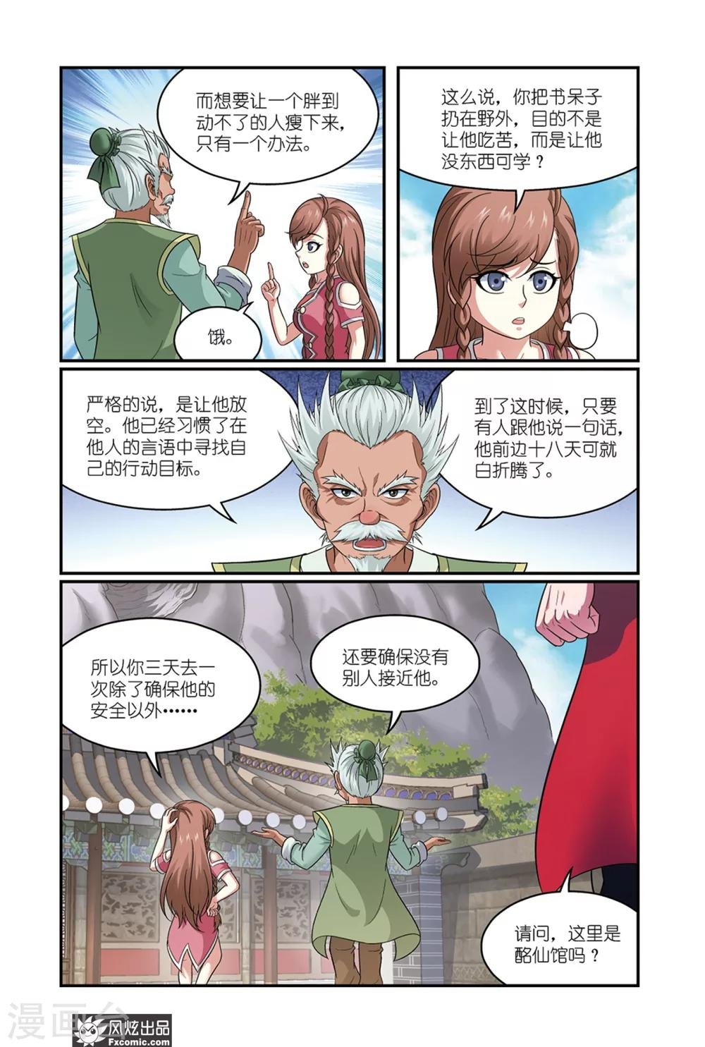 第16话2 师父，爷爷，前辈