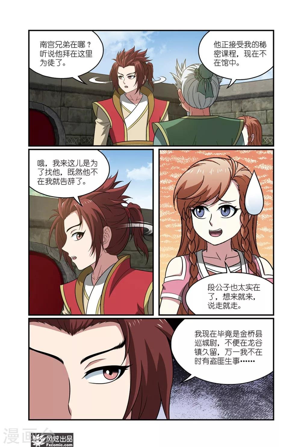 第16话2 师父，爷爷，前辈
