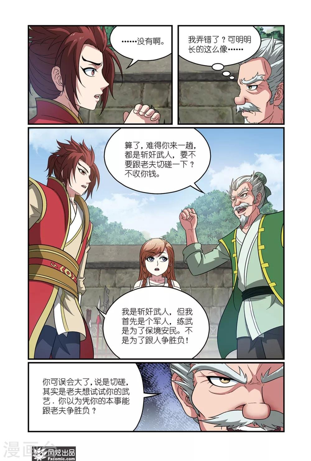 第16话2 师父，爷爷，前辈
