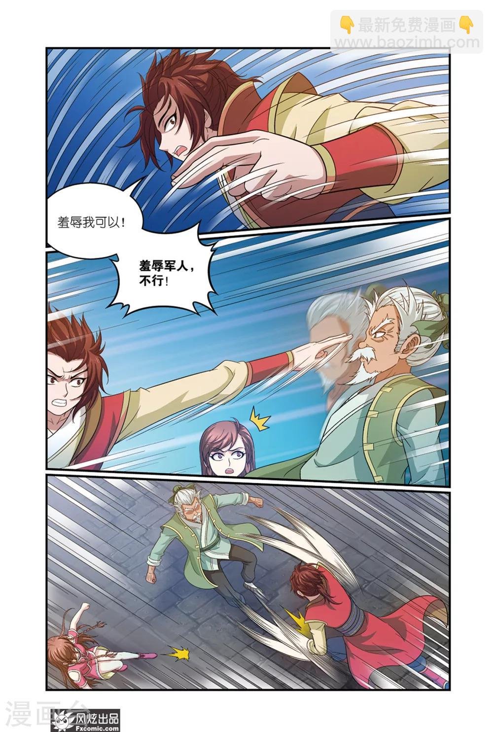 第16话2 师父，爷爷，前辈