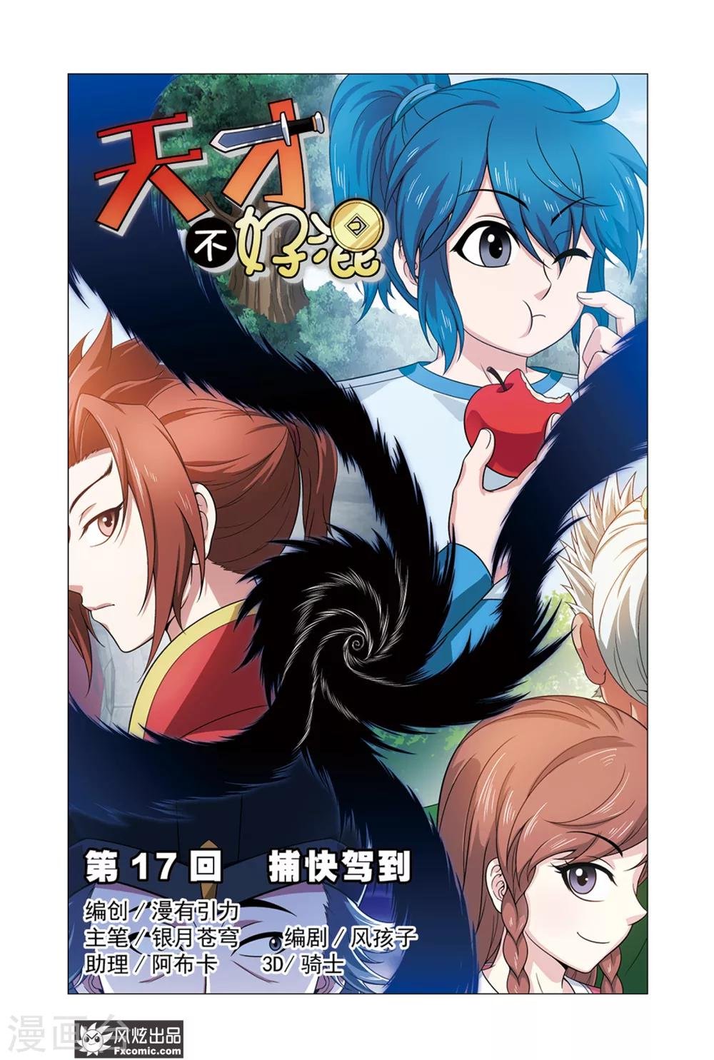 第17话1 捕快驾到