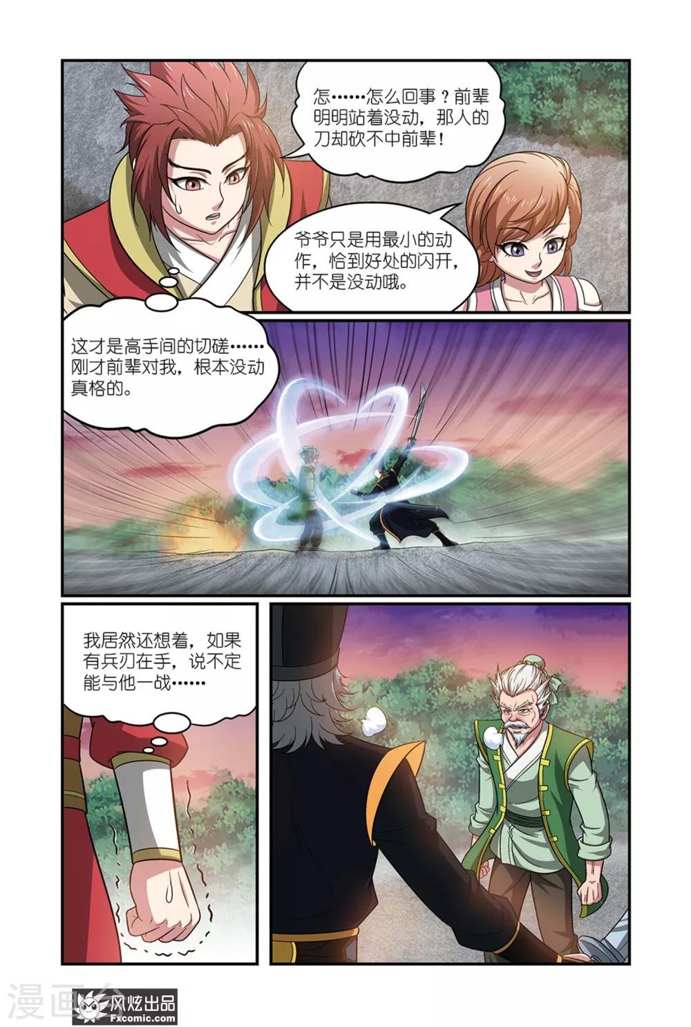 第17话1 捕快驾到