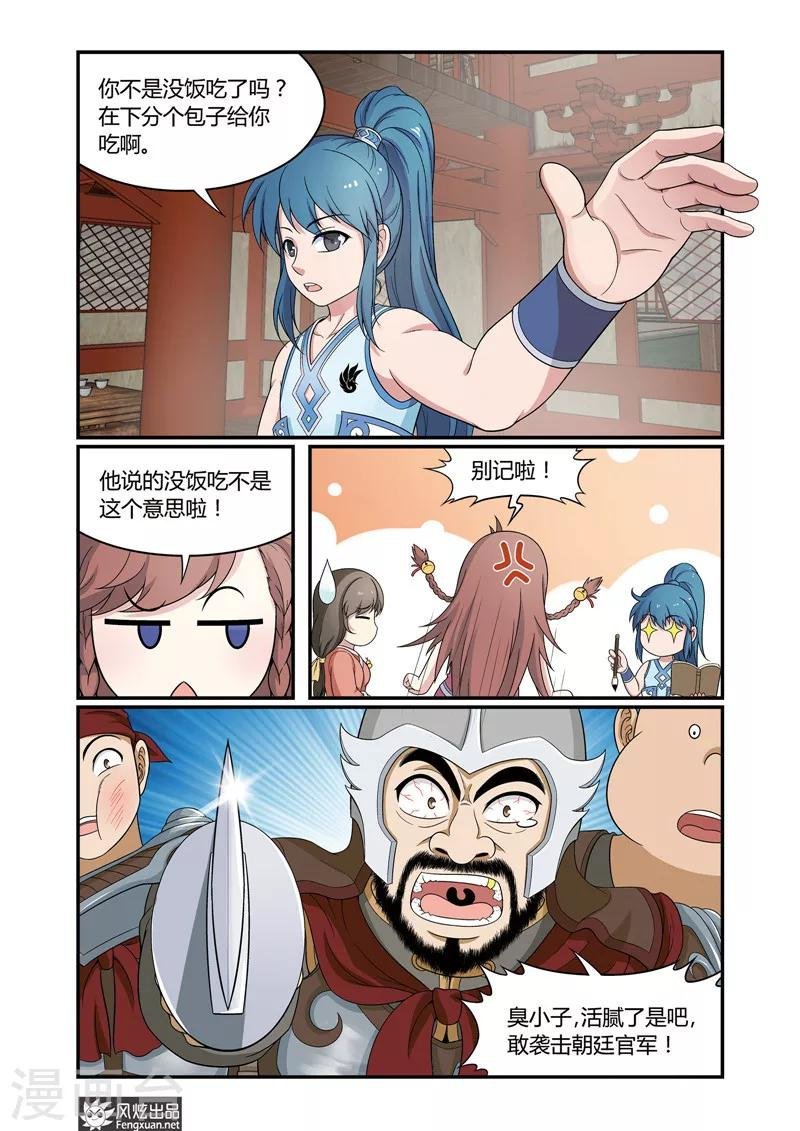 第3话 单挑与群架