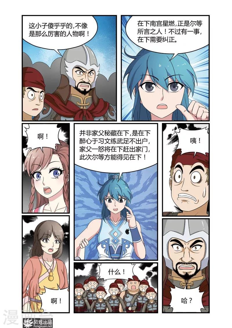 第3话 单挑与群架