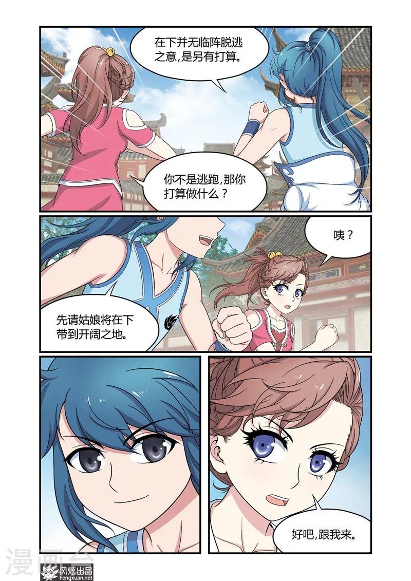 第3话 单挑与群架