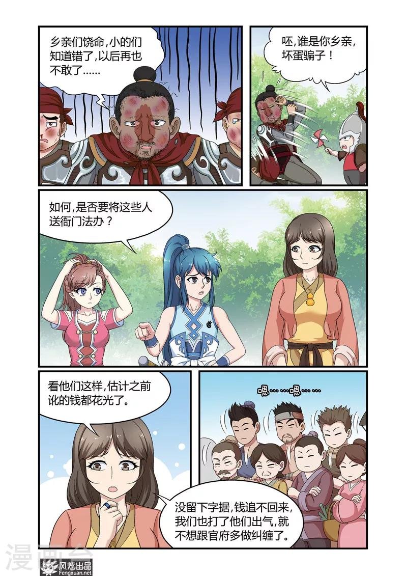 第4话1 龙骨寻龙