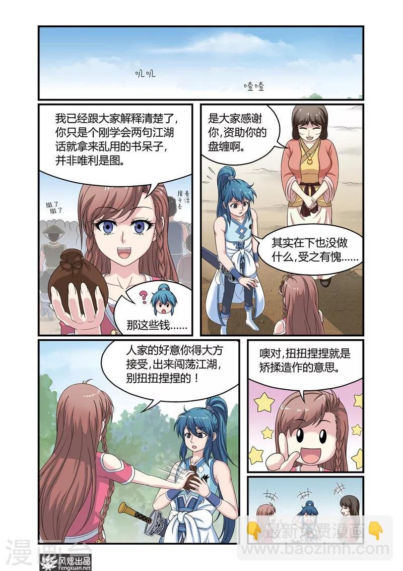 第4话1 龙骨寻龙