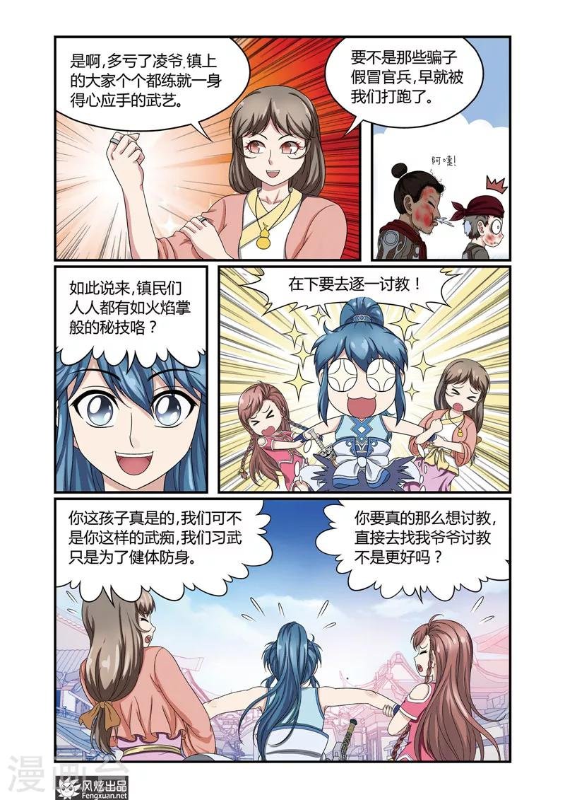 第4话1 龙骨寻龙