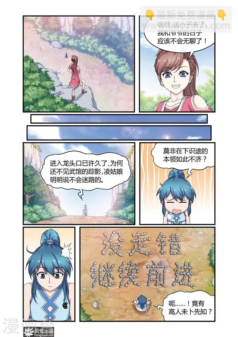 第4话2 龙骨寻龙