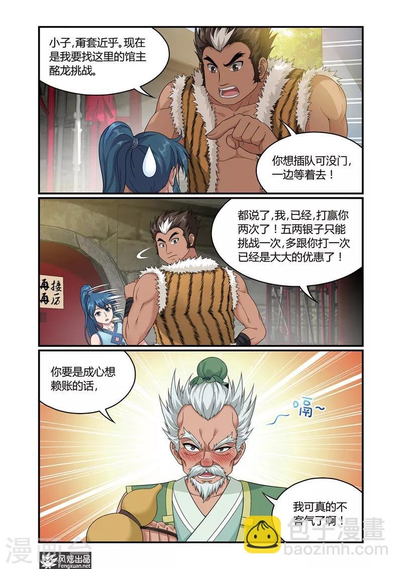 第4话2 龙骨寻龙