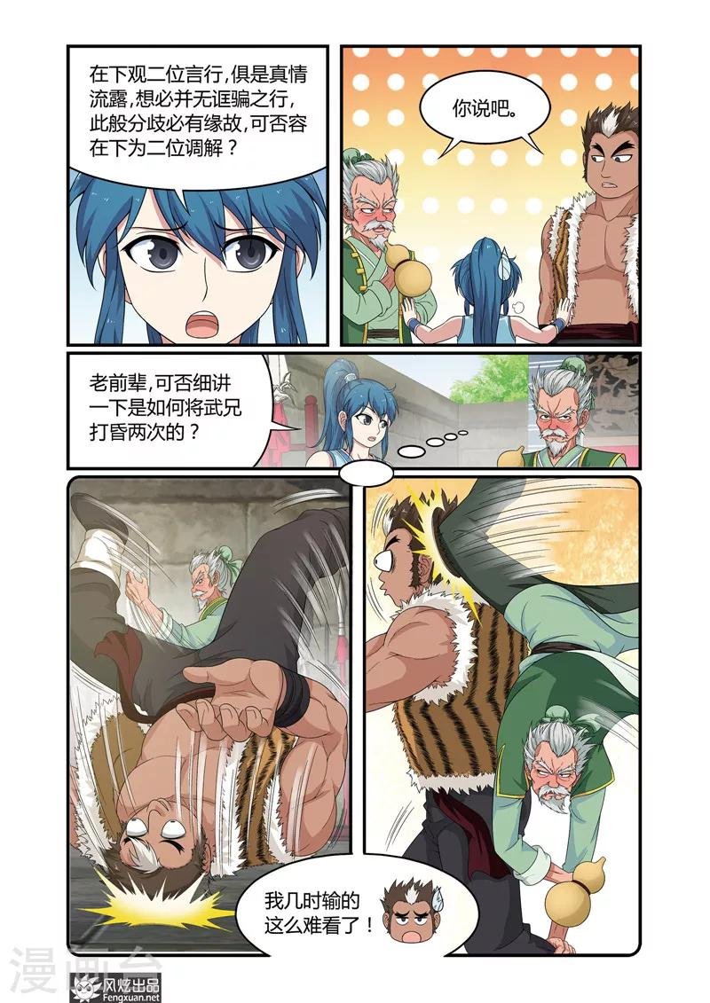 第5话1 麻烦的较量