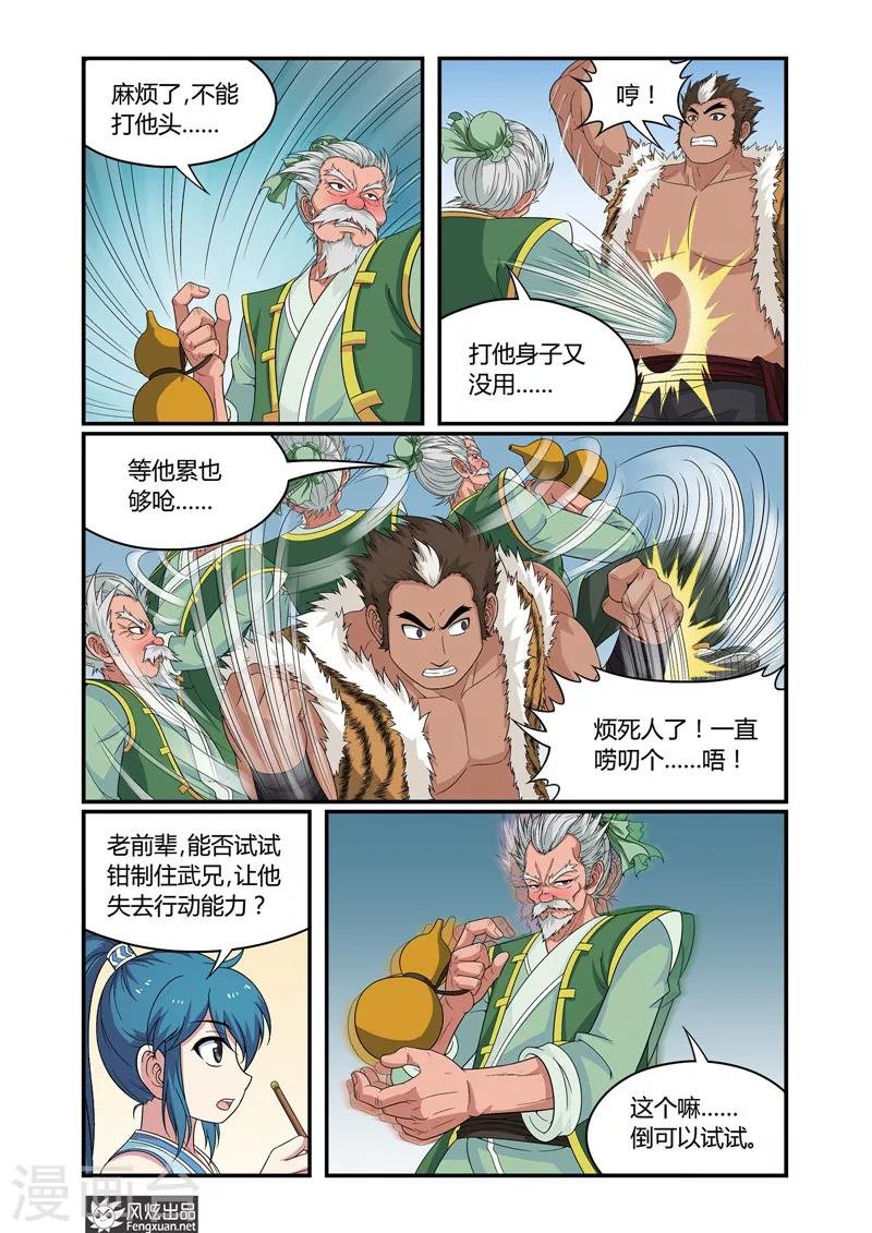 第5话2 麻烦的较量