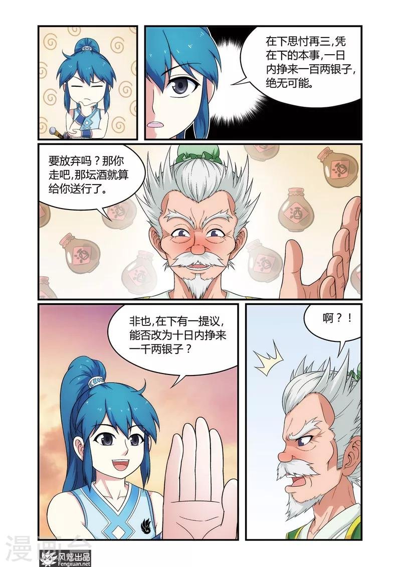 第6话1 难题