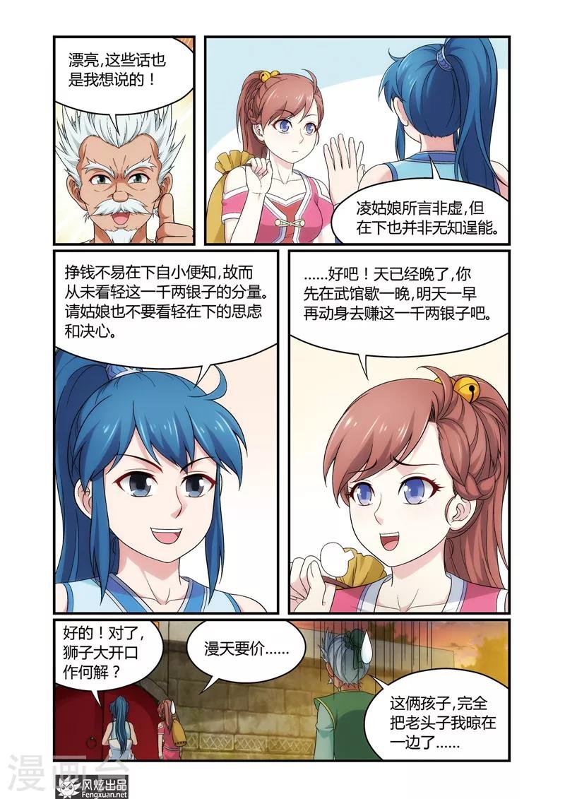 第6话1 难题