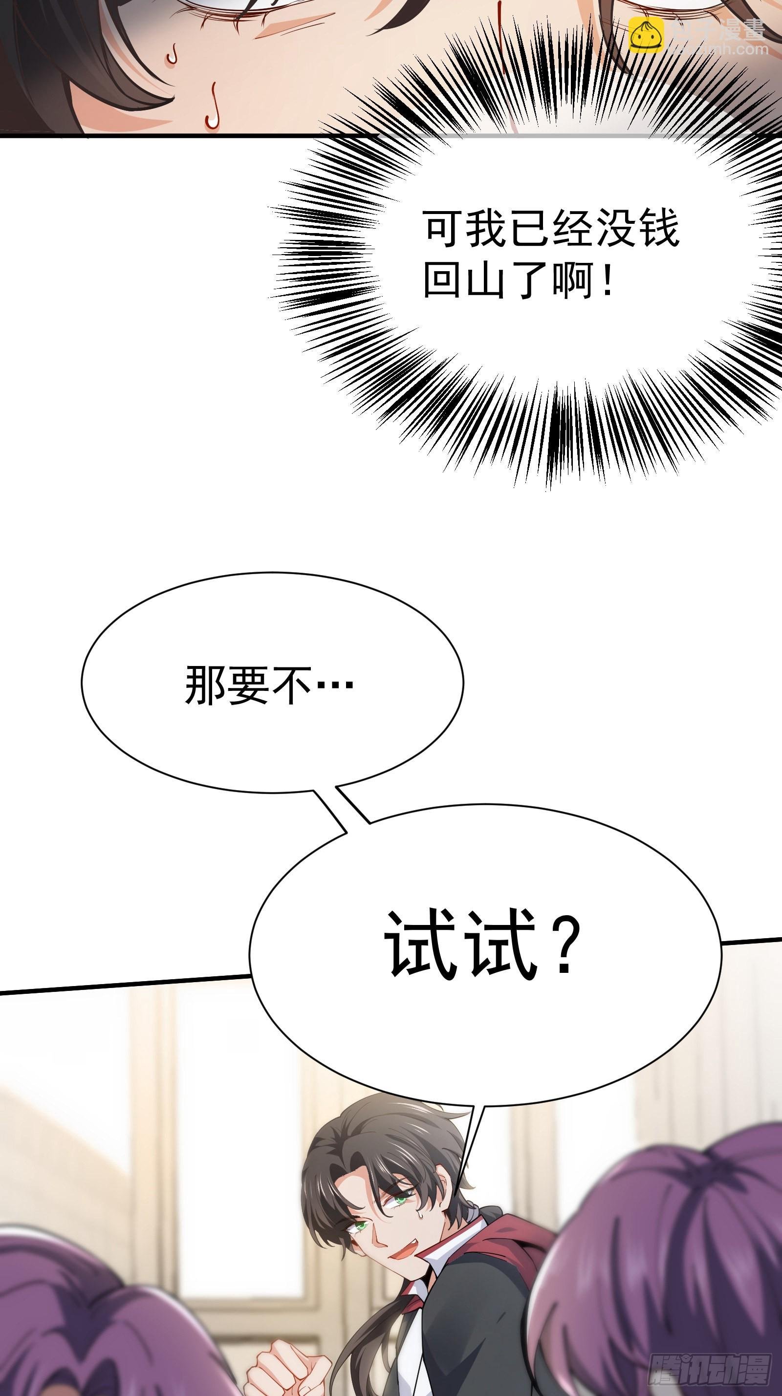 03 应聘保镖被拒