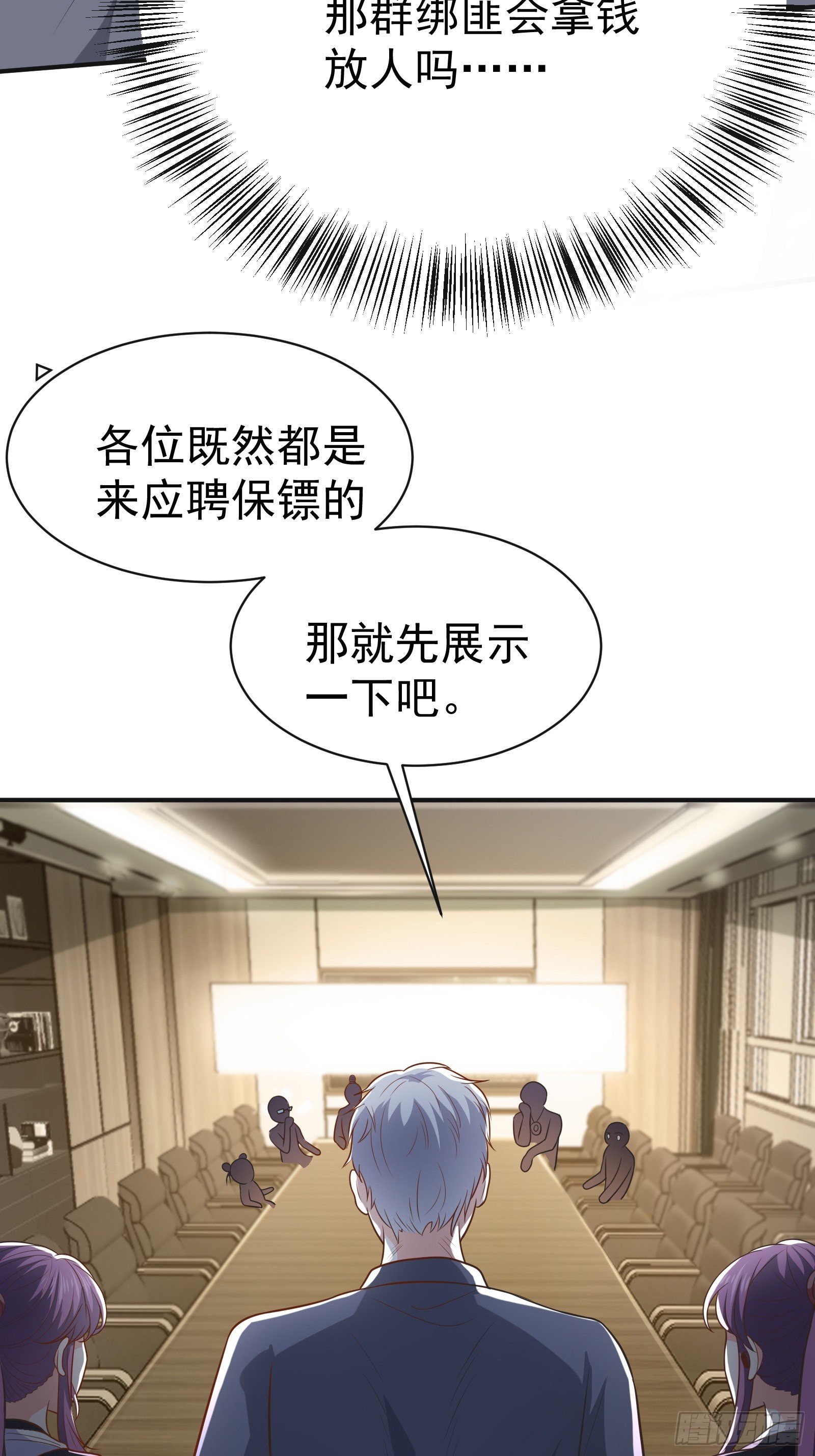 02 被绑架的大小姐