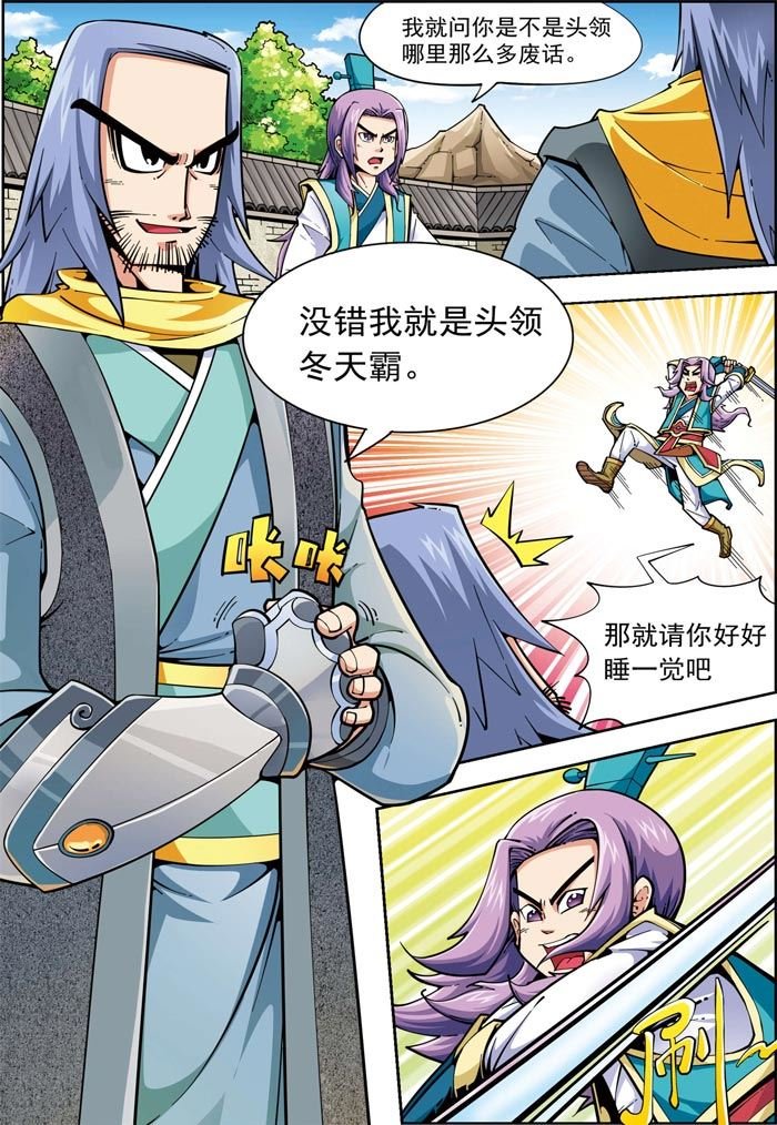 时空剑客 第1集