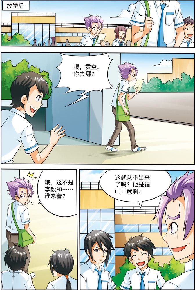 时空剑客 第10集