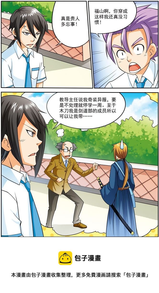 时空剑客 第10集