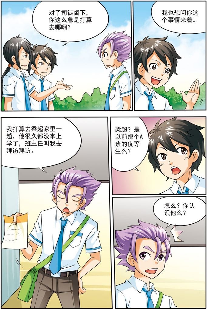时空剑客 第10集