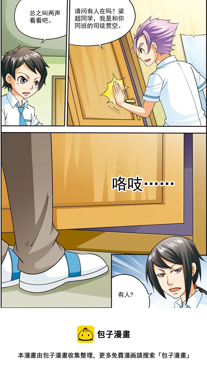 时空剑客 第10集