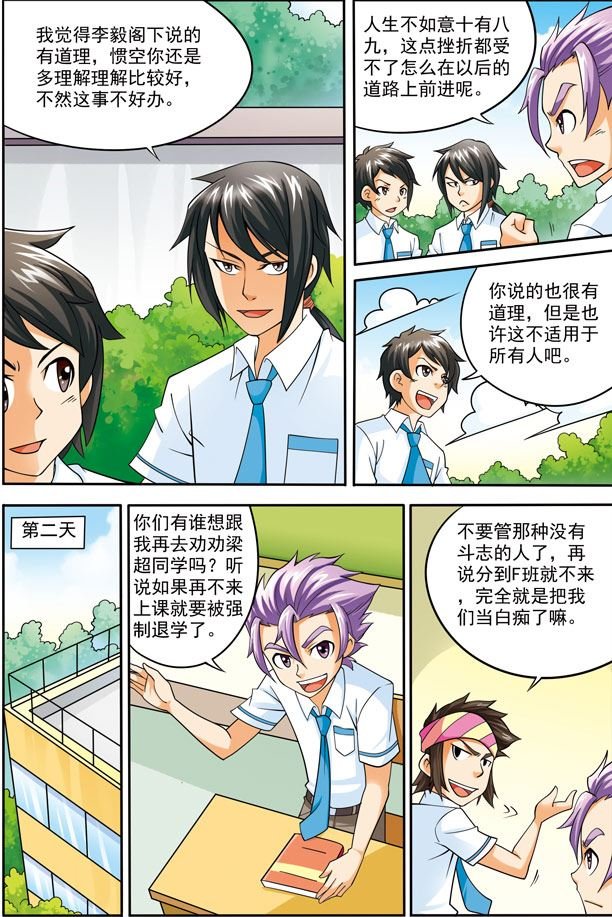 时空剑客 第11集