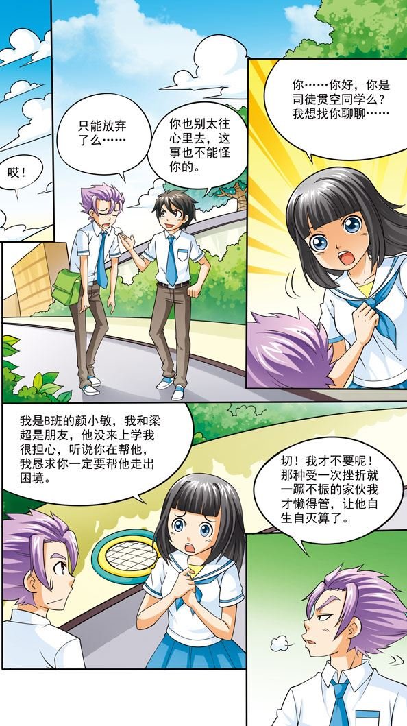 时空剑客 第11集