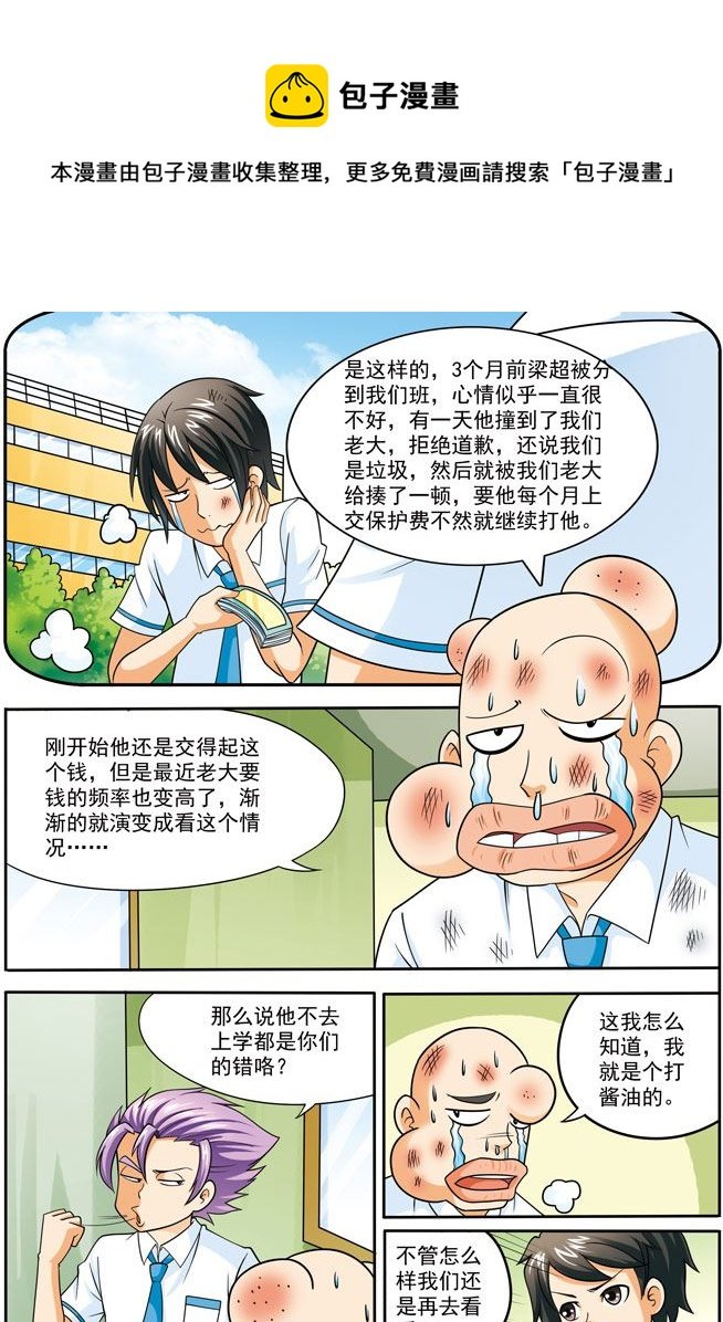 时空剑客 第12集