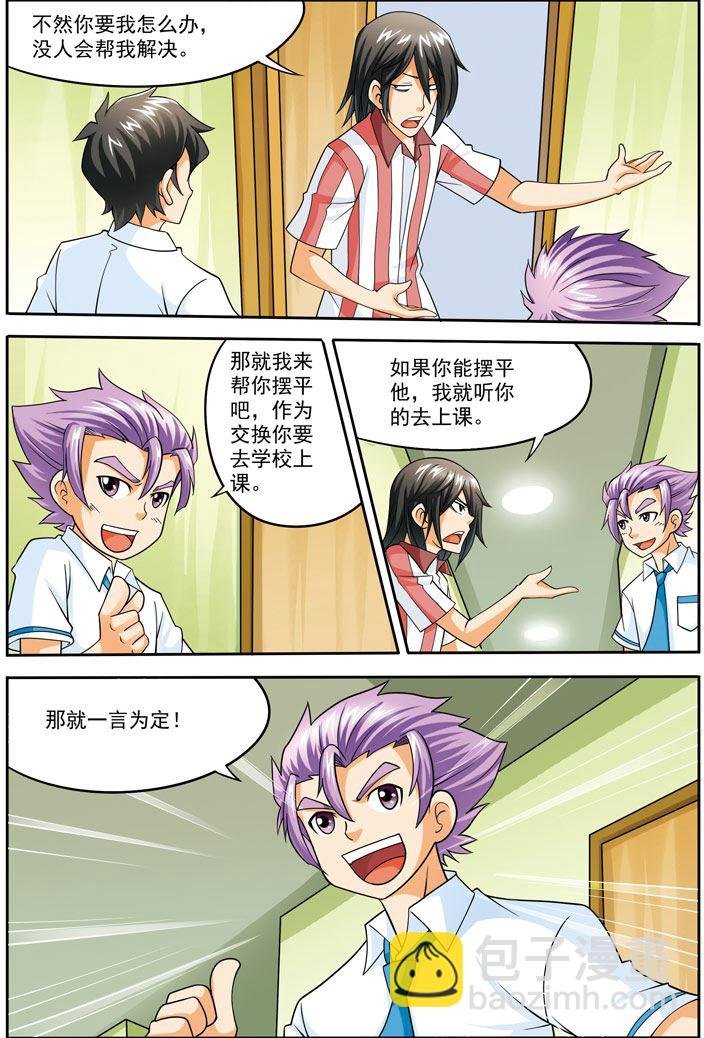 时空剑客 第13集