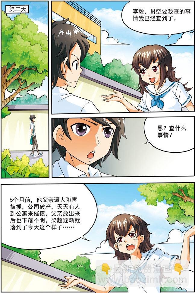 时空剑客 第13集